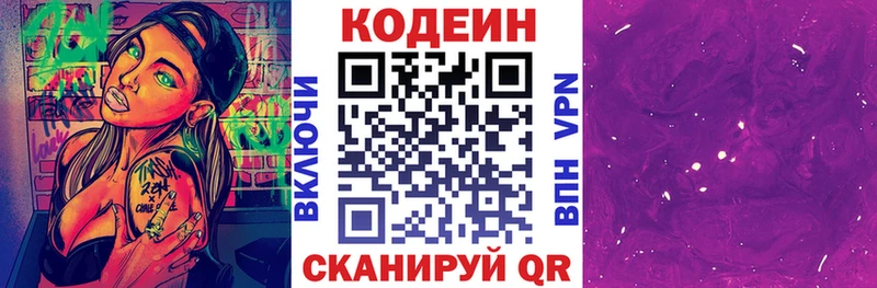 Codein напиток Lean (лин)  Сосновоборск 